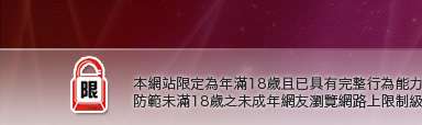 性感內衣本網站限定年滿18歲方可瀏覽